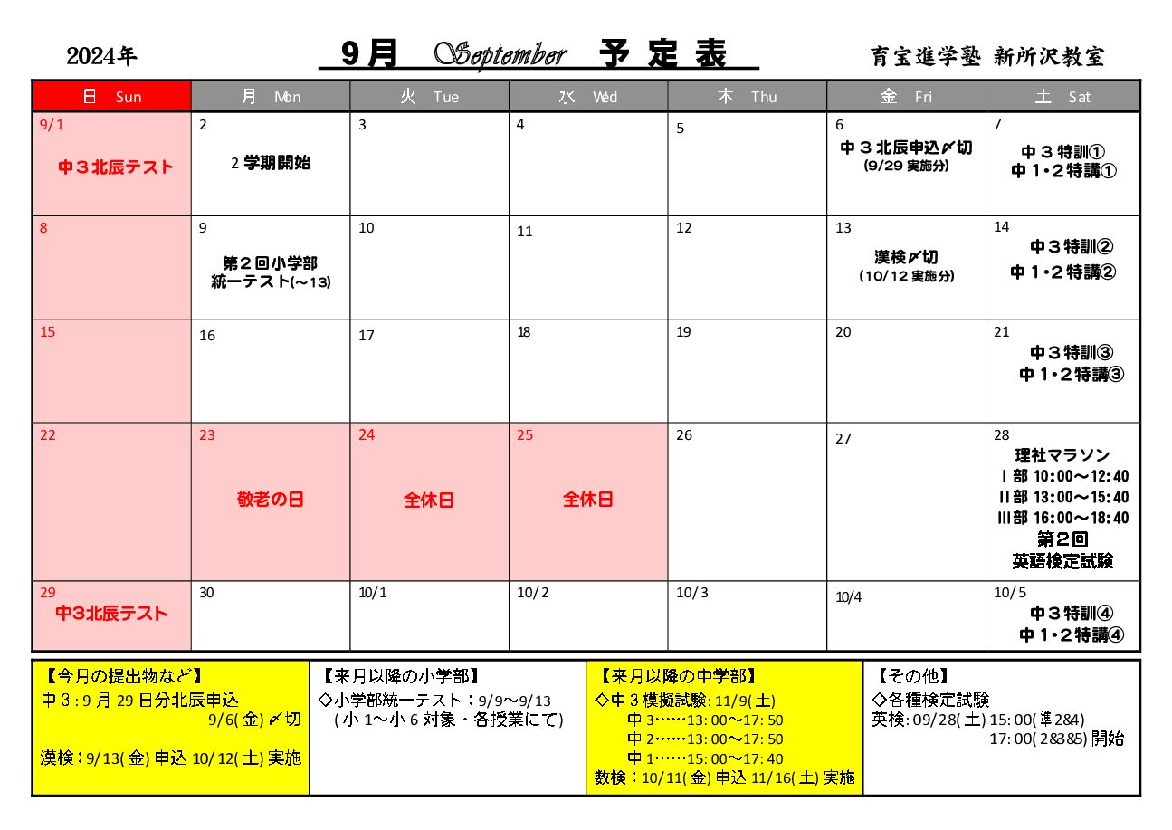 年間授業カレンダー