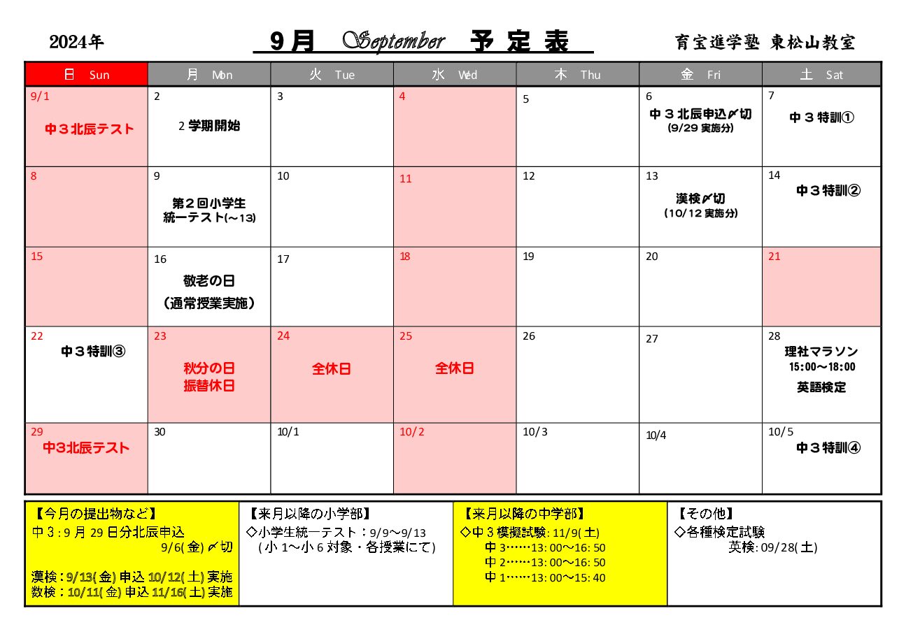 年間授業カレンダー