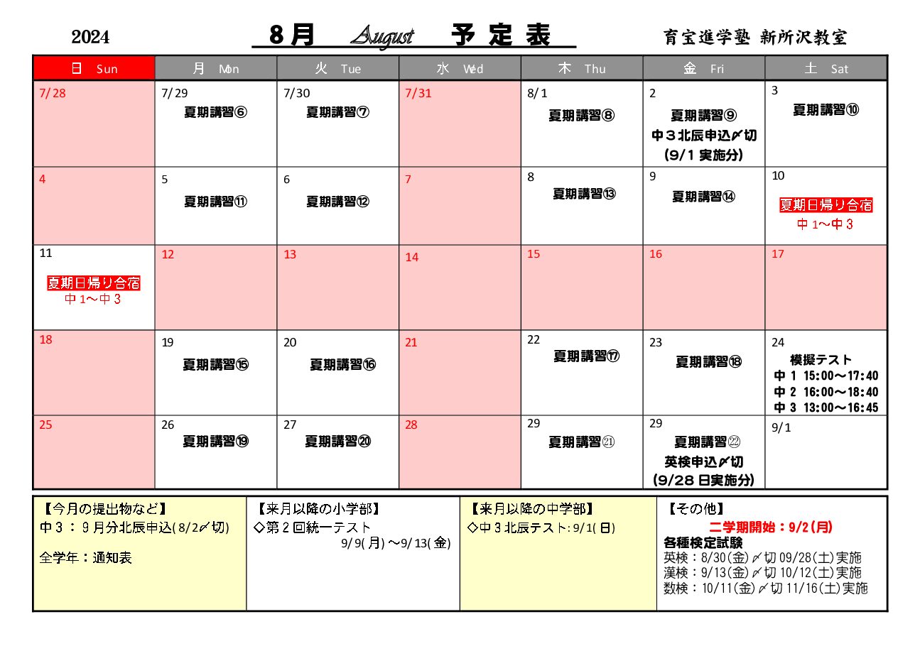 年間授業カレンダー