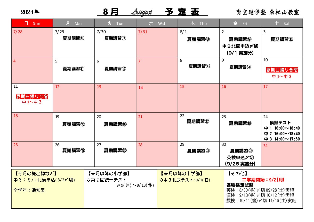 年間授業カレンダー