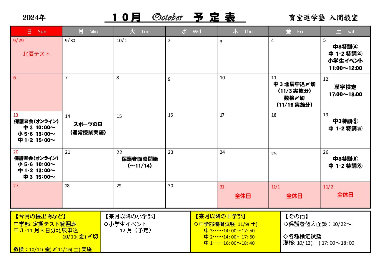 年間授業カレンダー