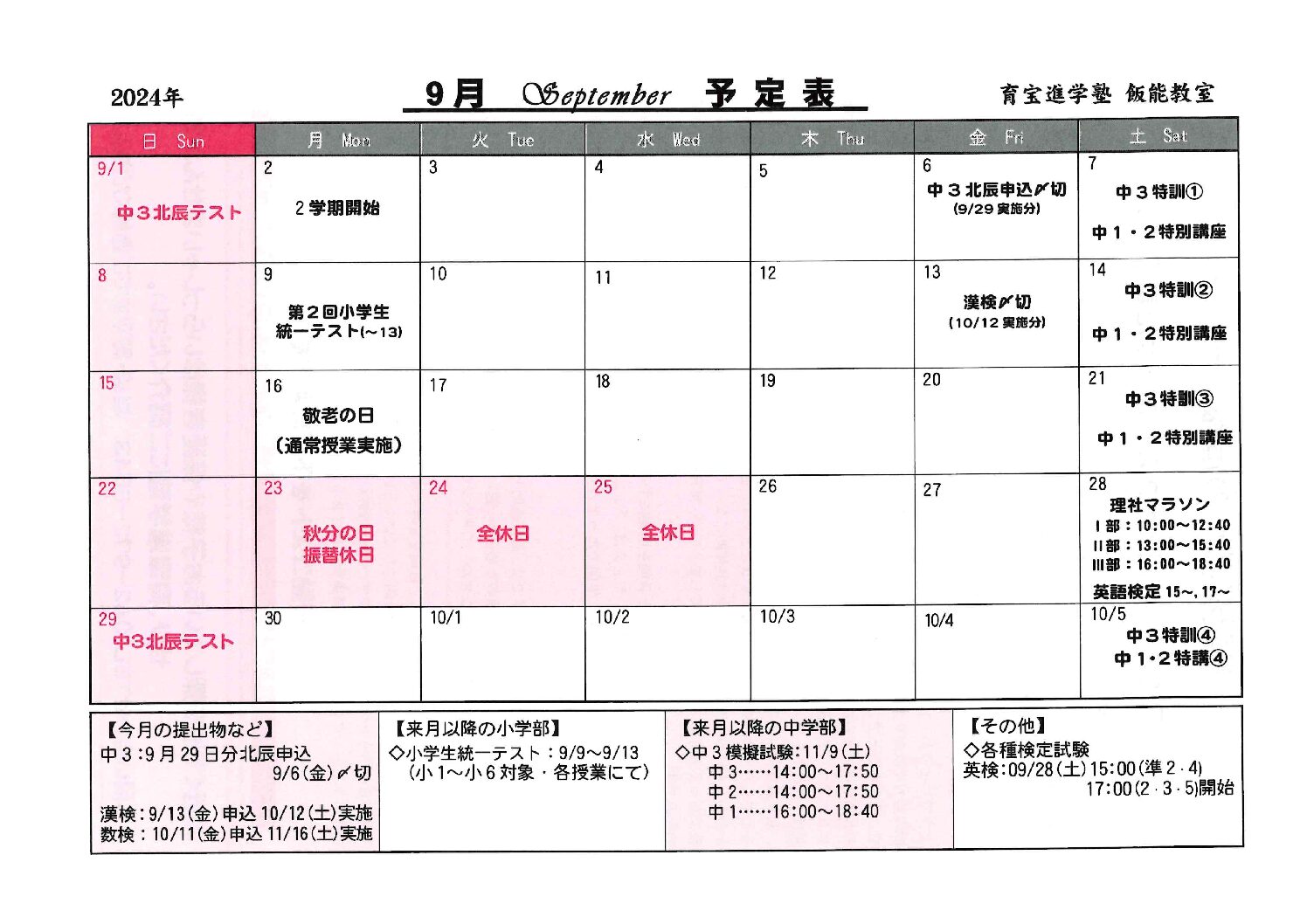 年間授業カレンダー