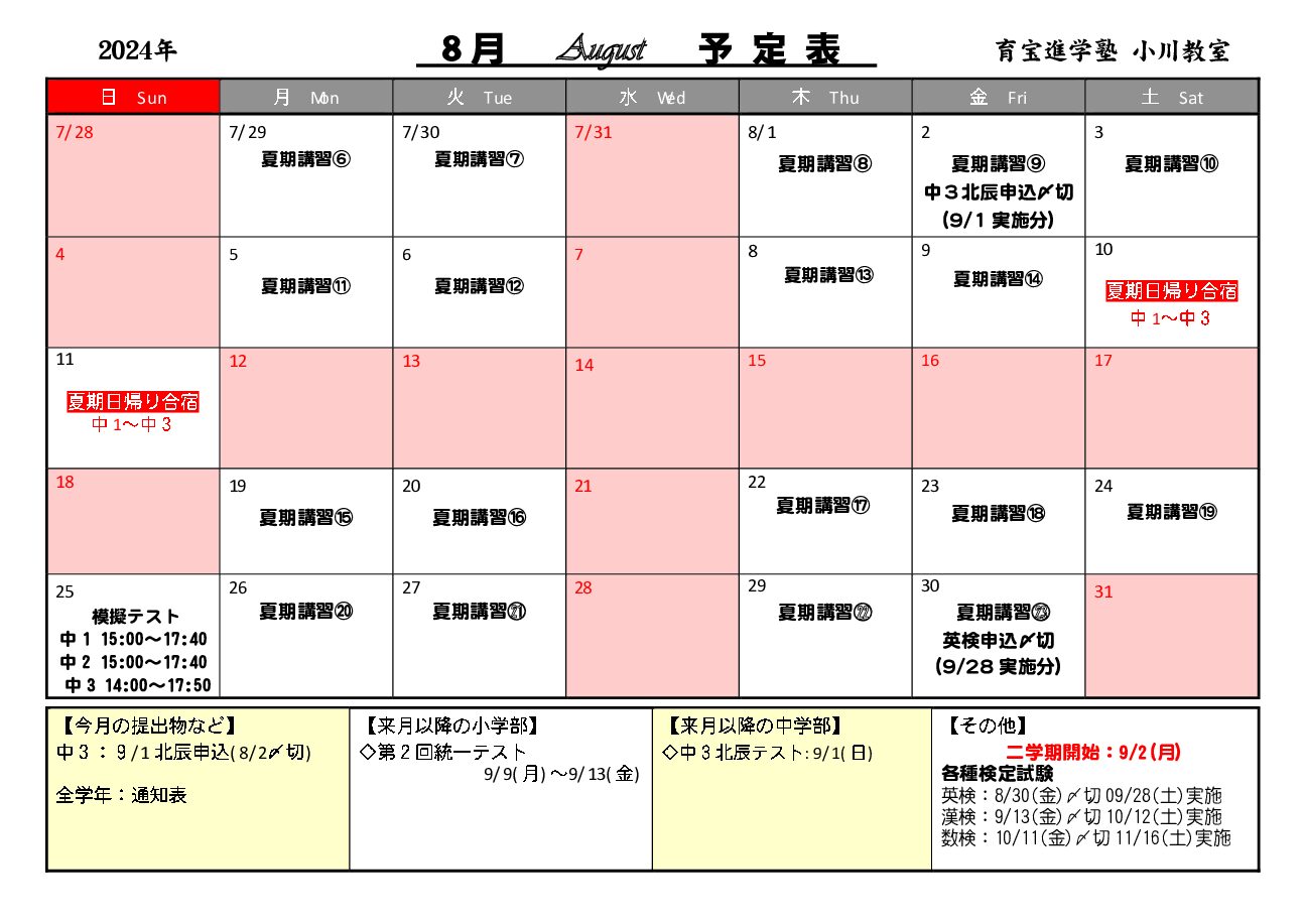 年間授業カレンダー