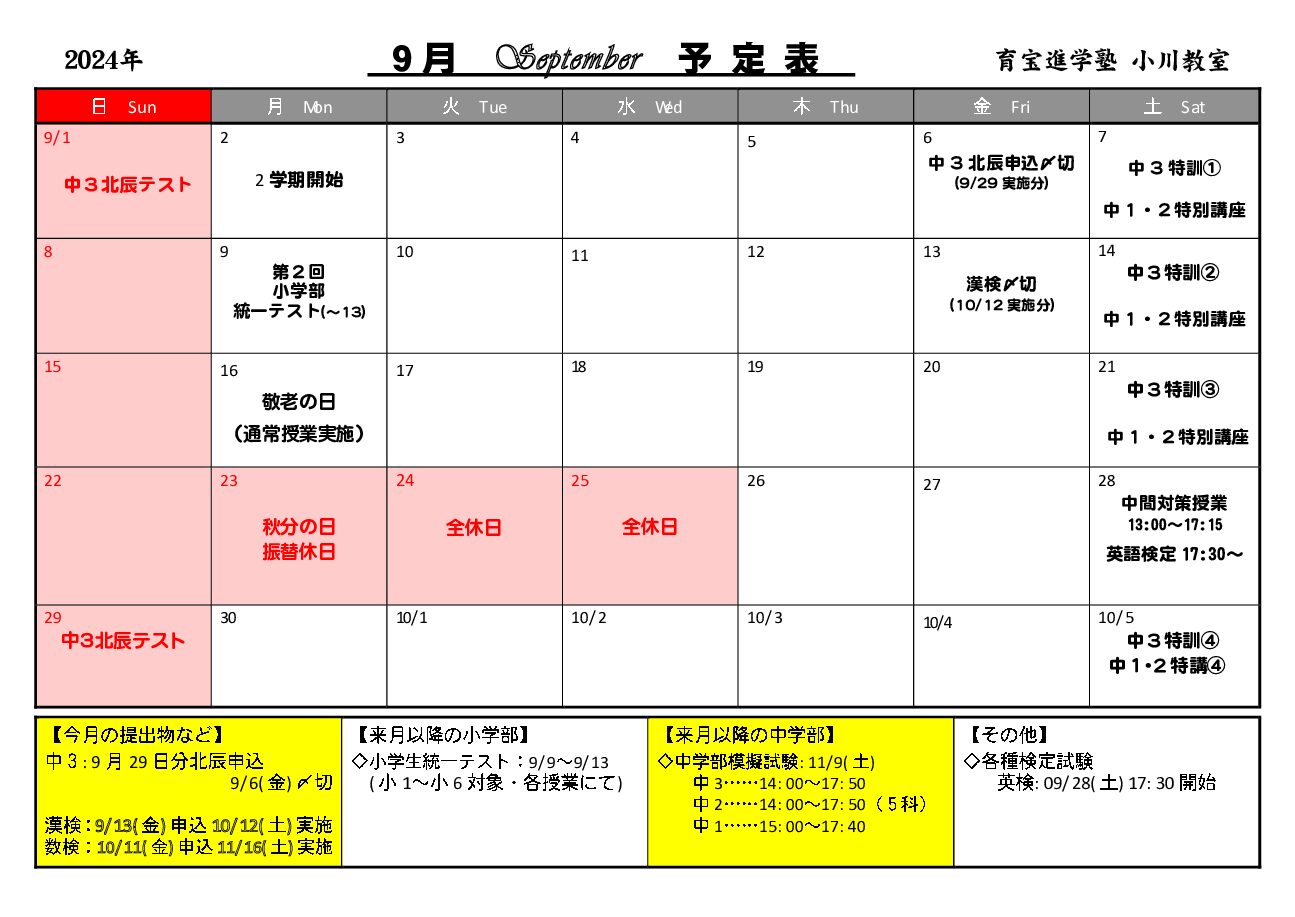 年間授業カレンダー