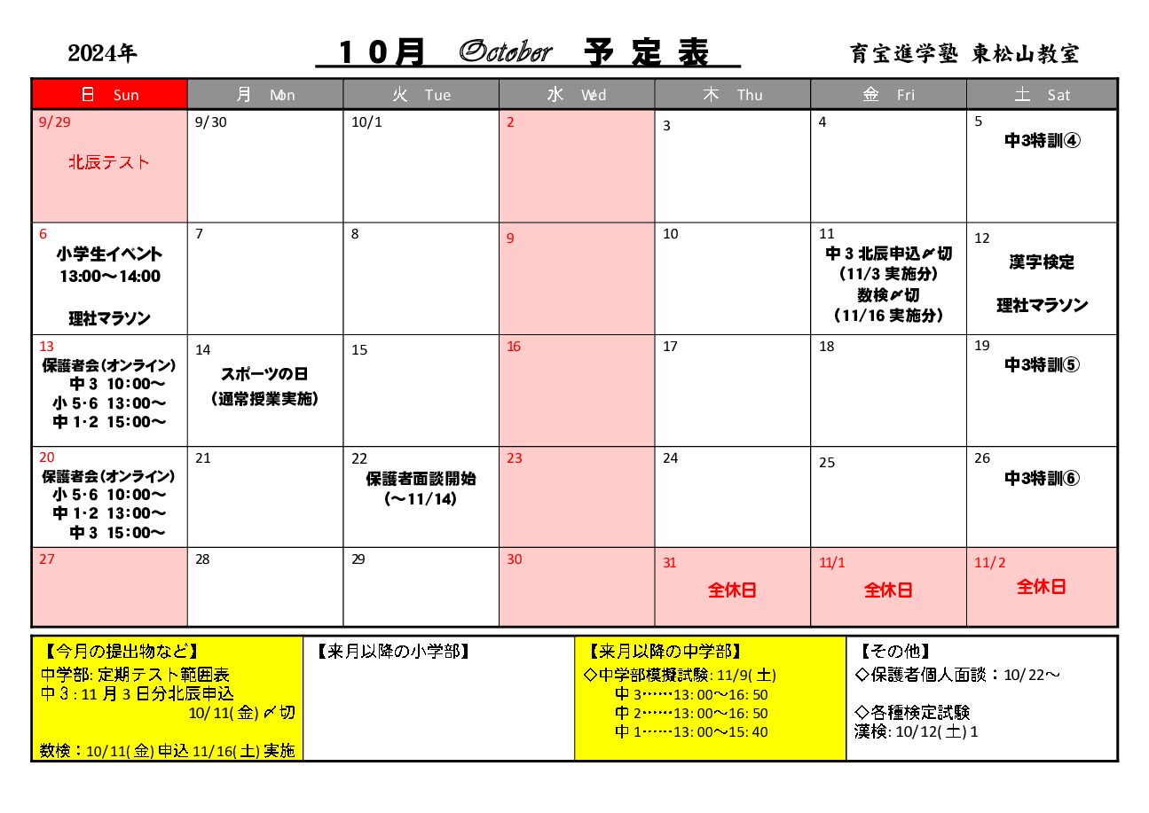 年間授業カレンダー