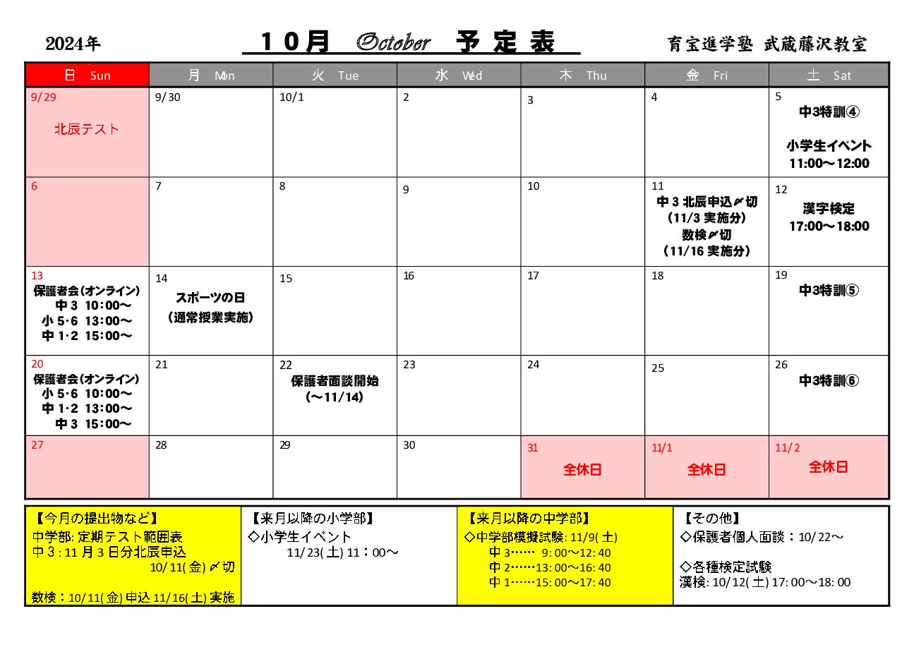 年間授業カレンダー