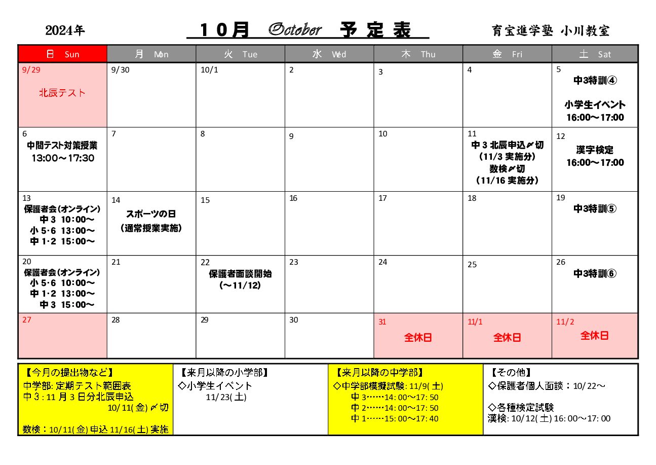 年間授業カレンダー