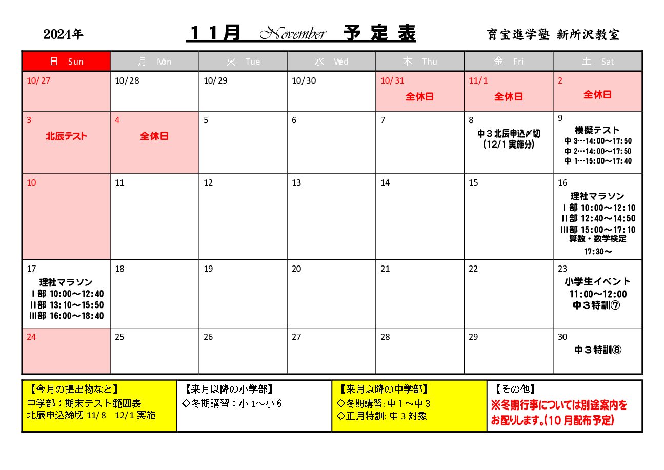 年間授業カレンダー