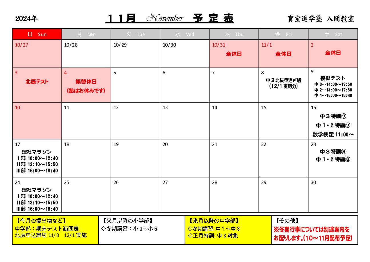 年間授業カレンダー