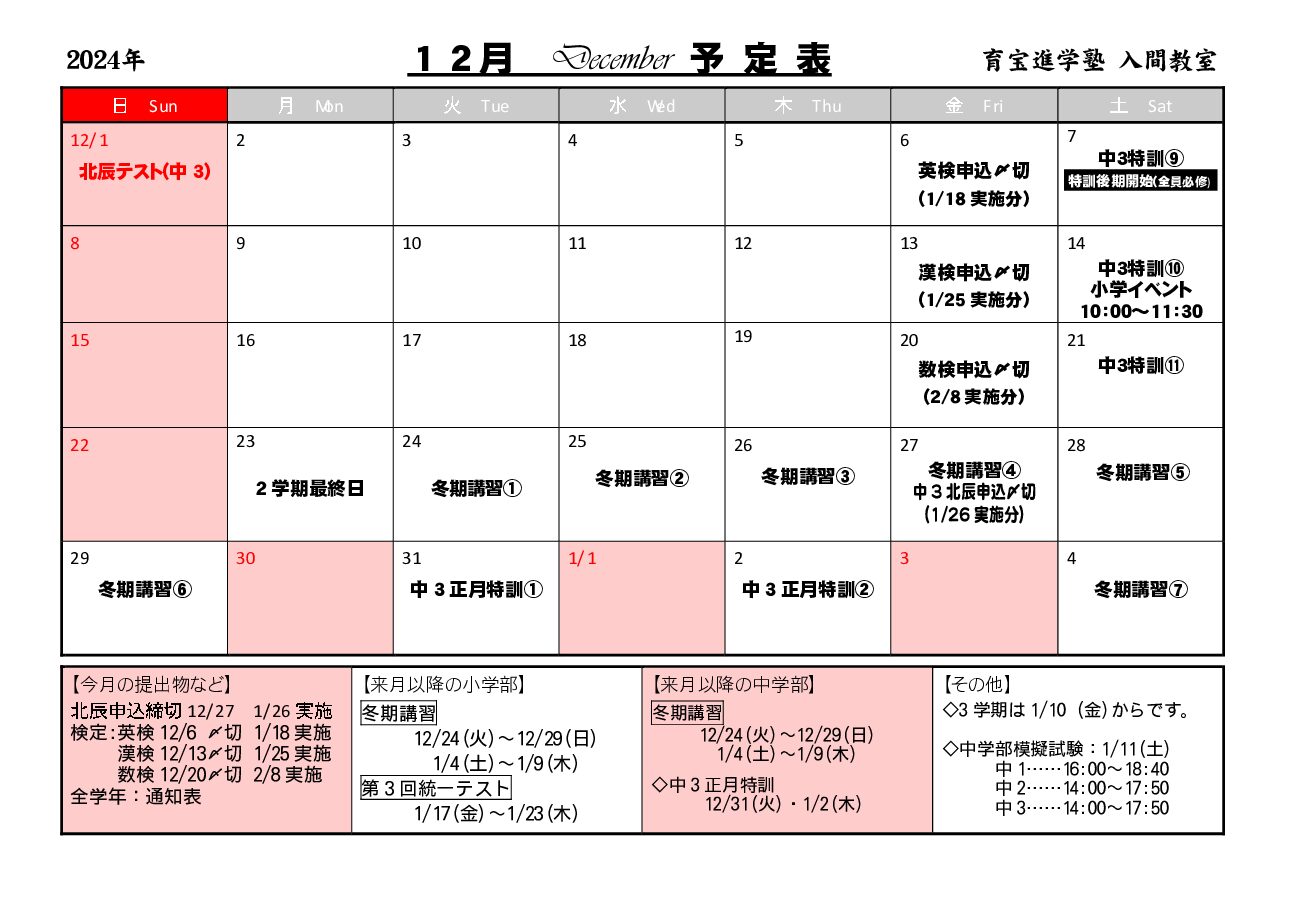 年間授業カレンダー