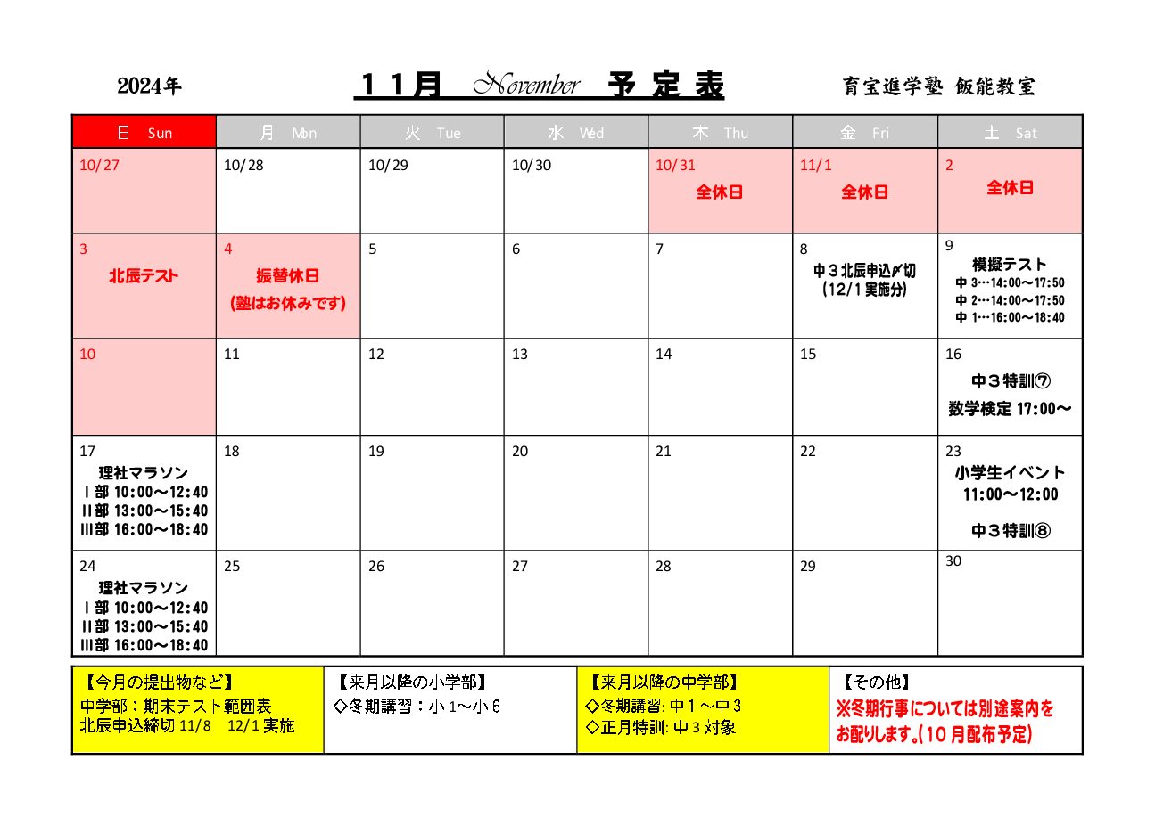 年間授業カレンダー