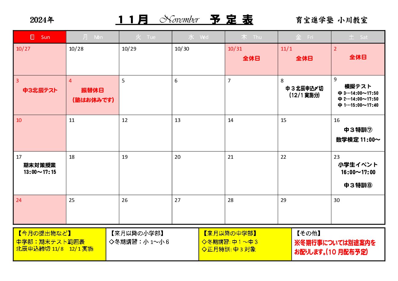 年間授業カレンダー