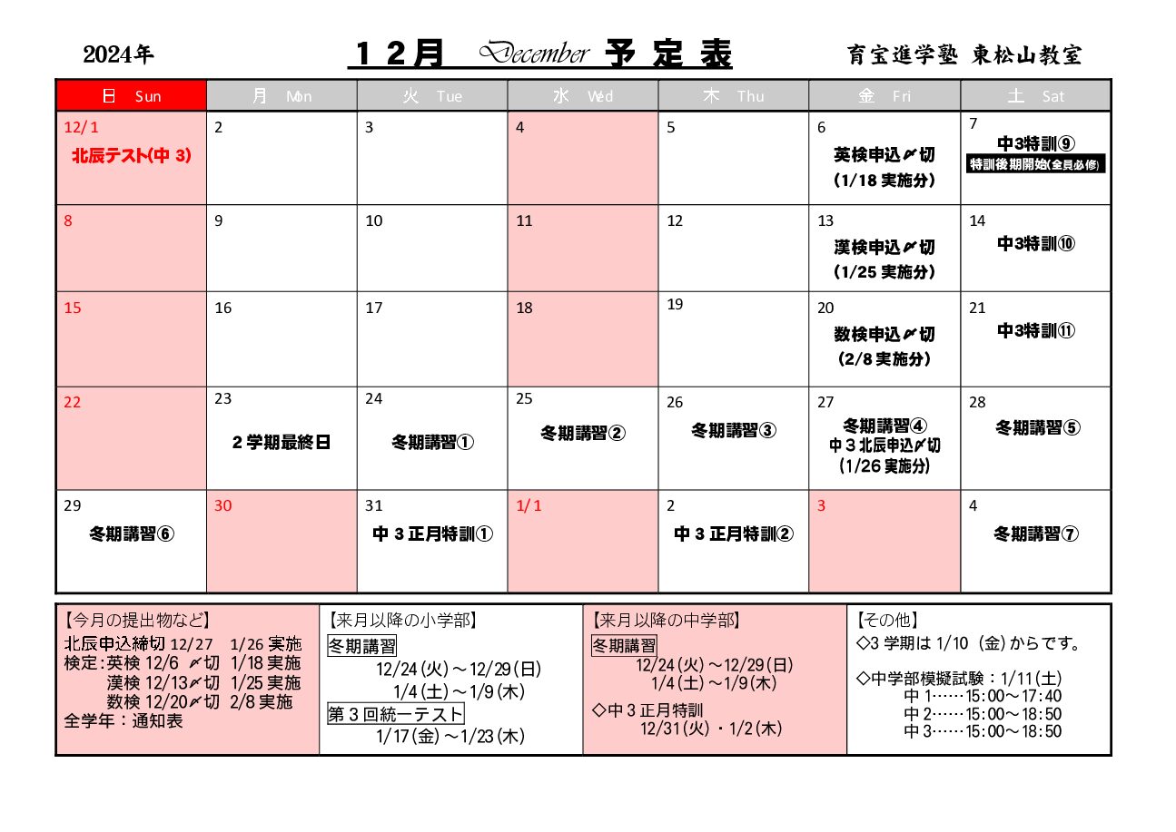 年間授業カレンダー