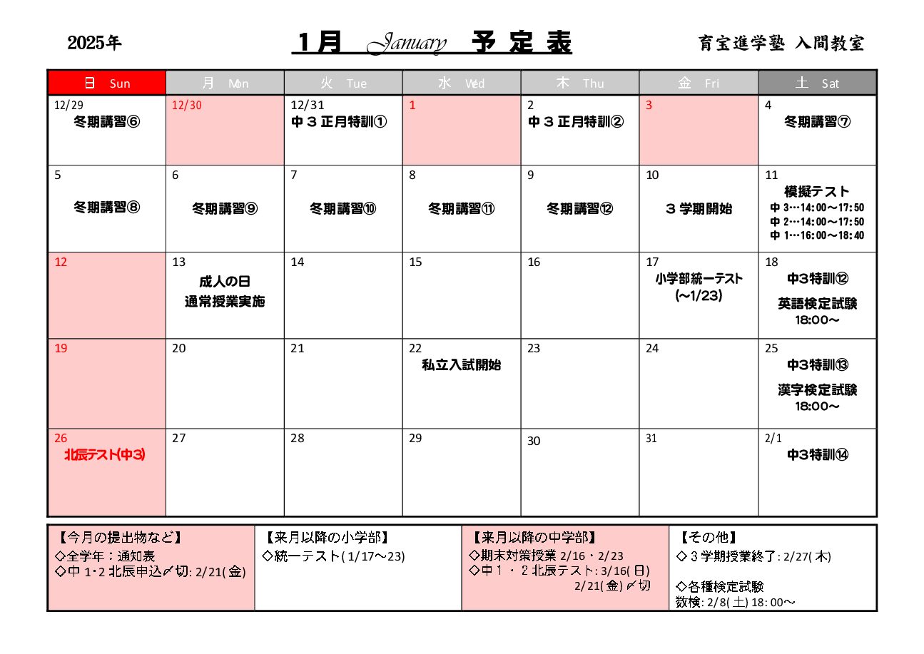 年間授業カレンダー