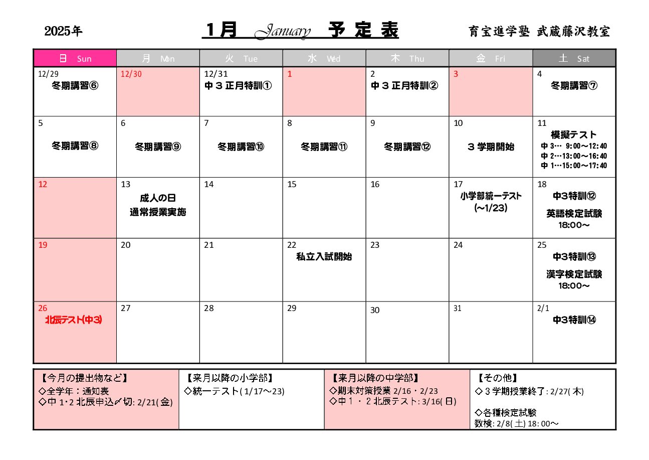 年間授業カレンダー