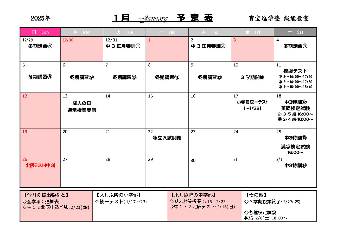 年間授業カレンダー