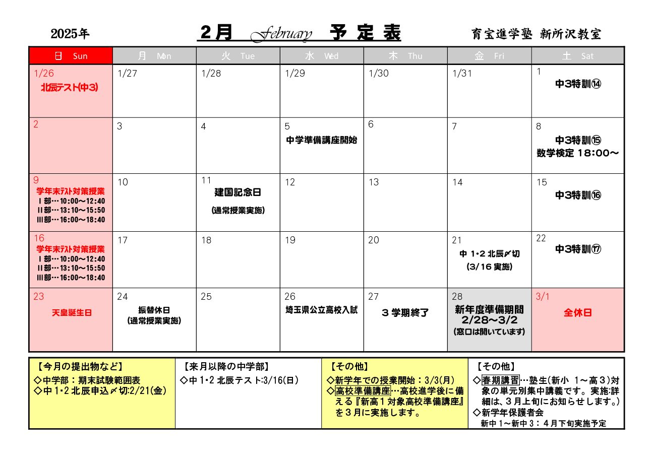 年間授業カレンダー