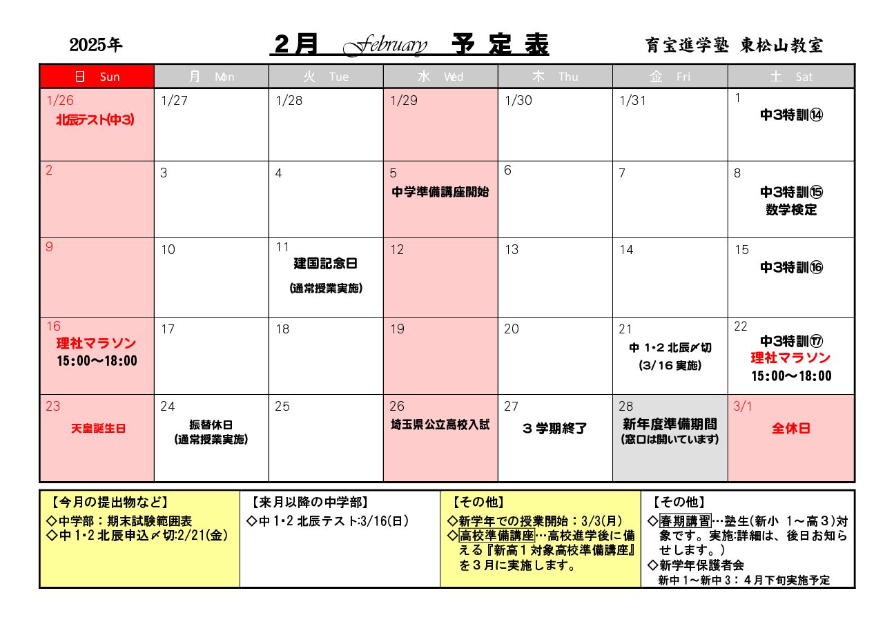 年間授業カレンダー