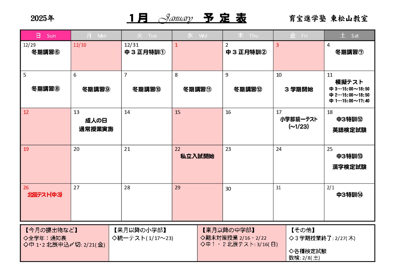 年間授業カレンダー