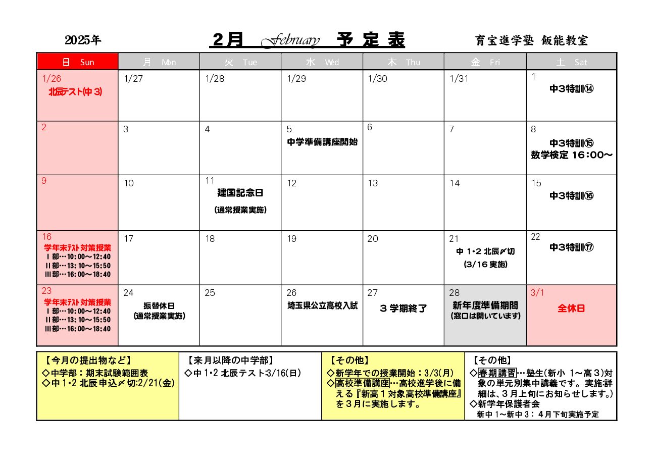 年間授業カレンダー