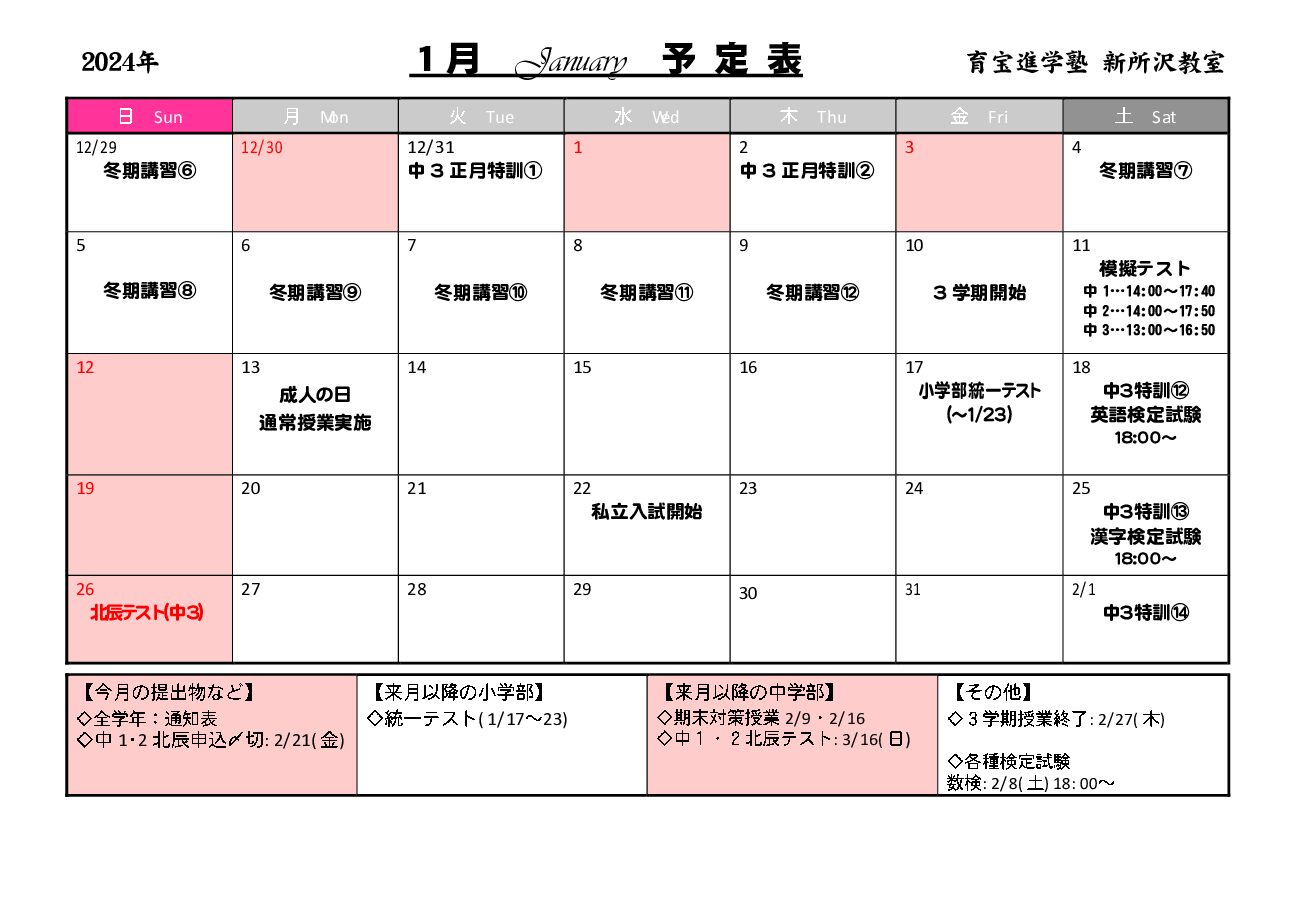 年間授業カレンダー