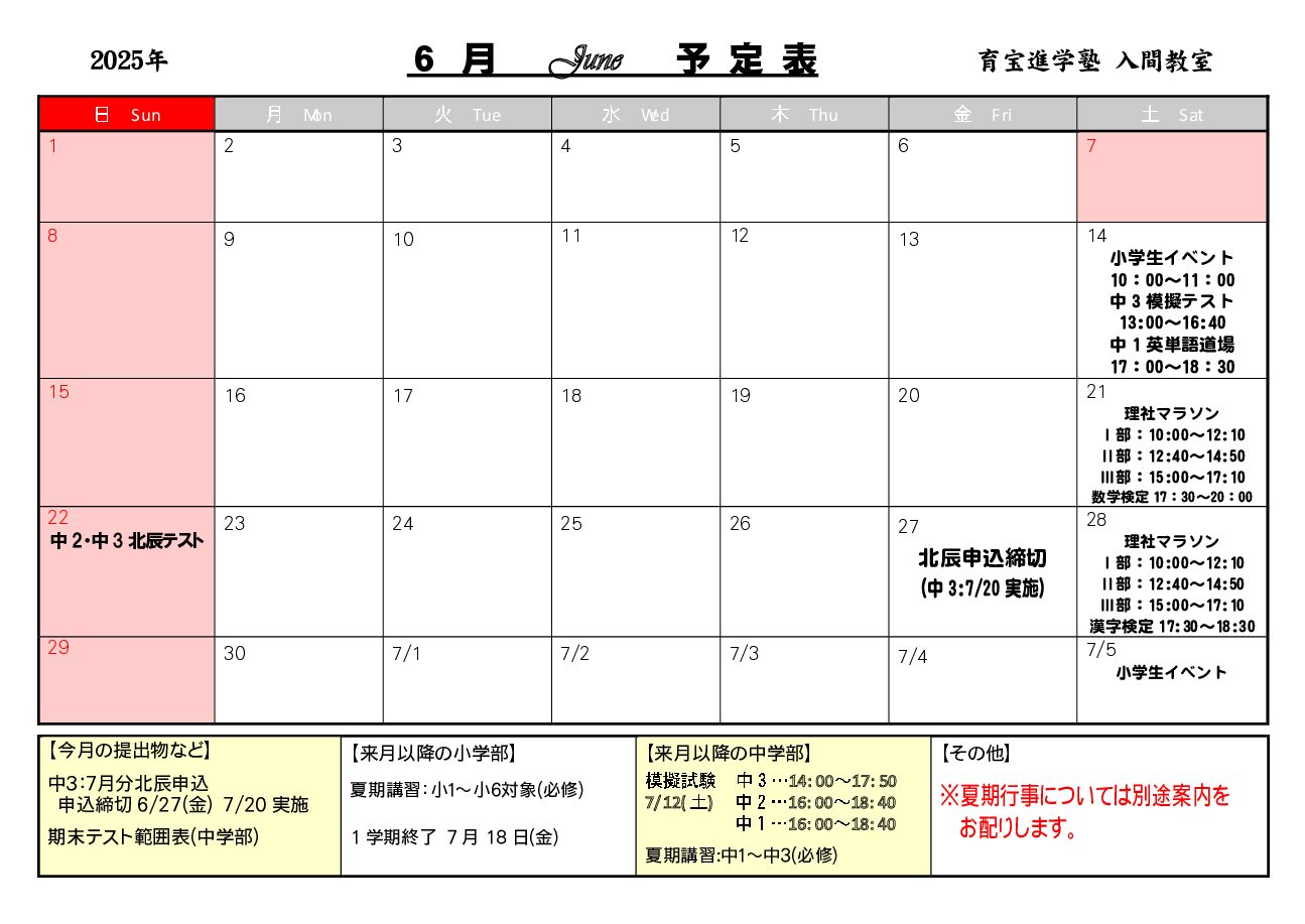 年間授業カレンダー