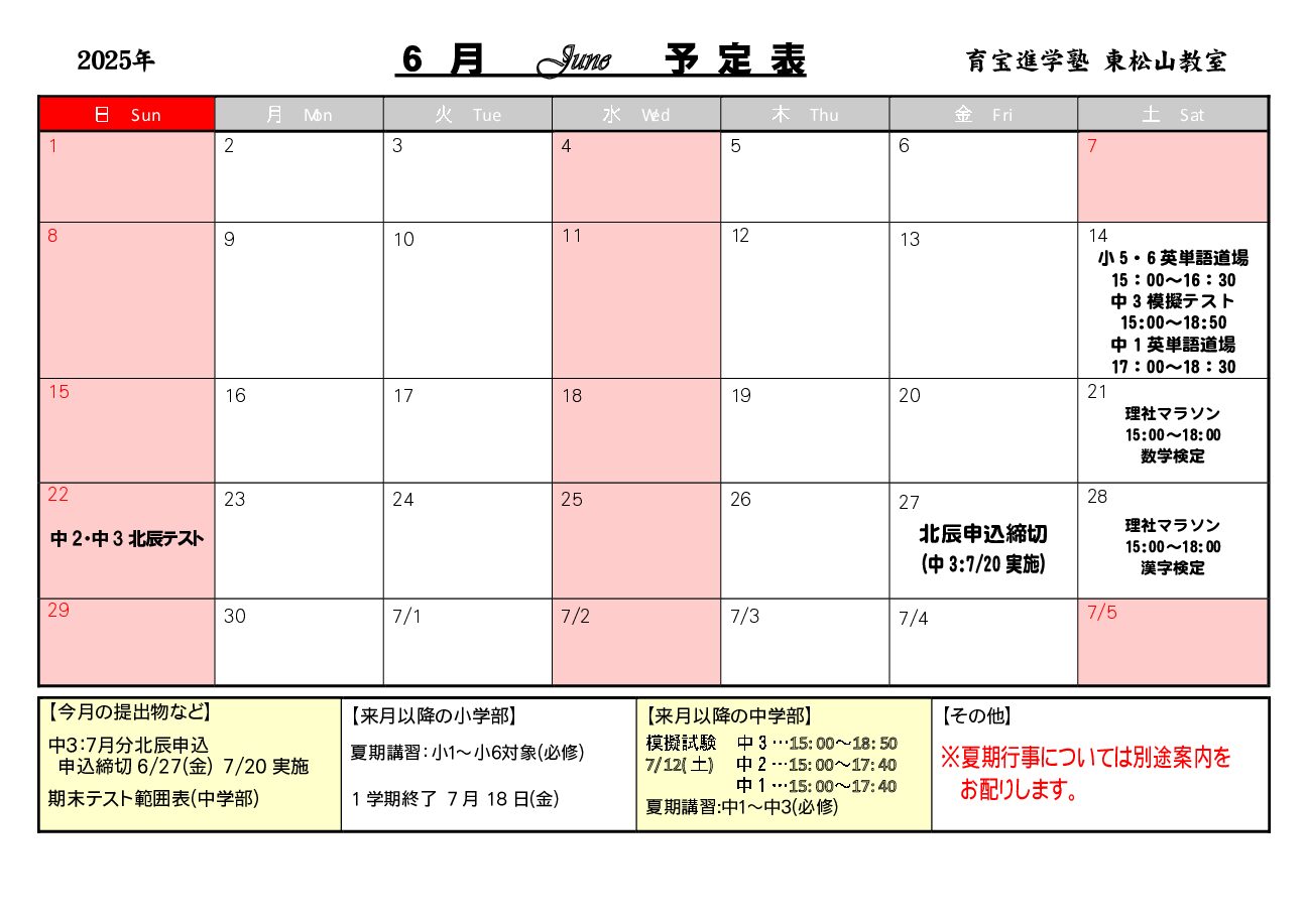 年間授業カレンダー