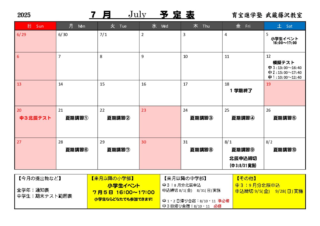 年間授業カレンダー