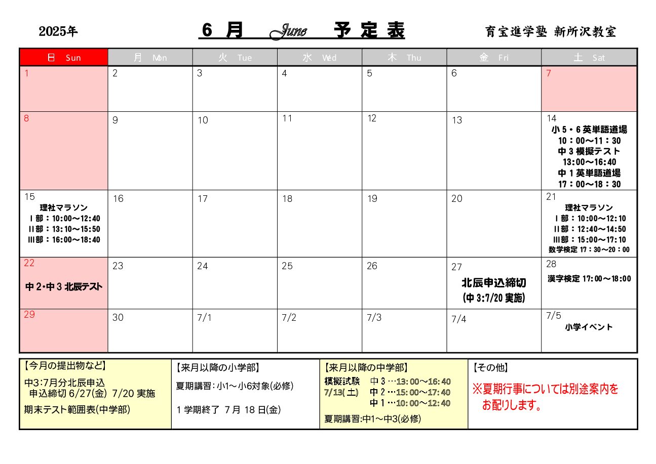 年間授業カレンダー