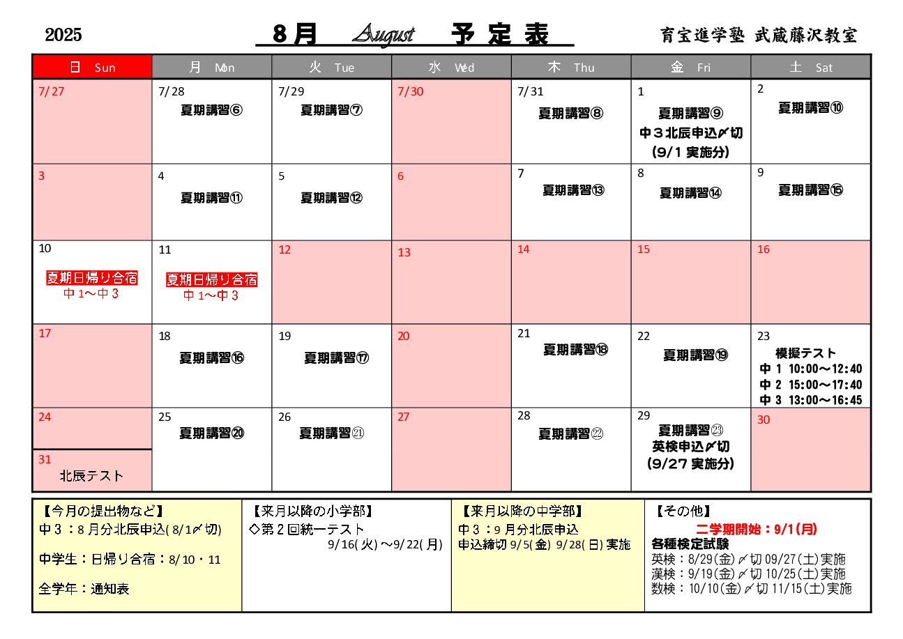 年間授業カレンダー