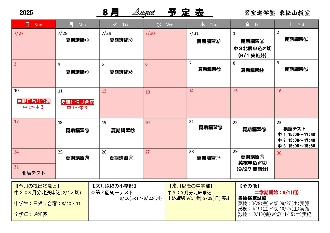年間授業カレンダー