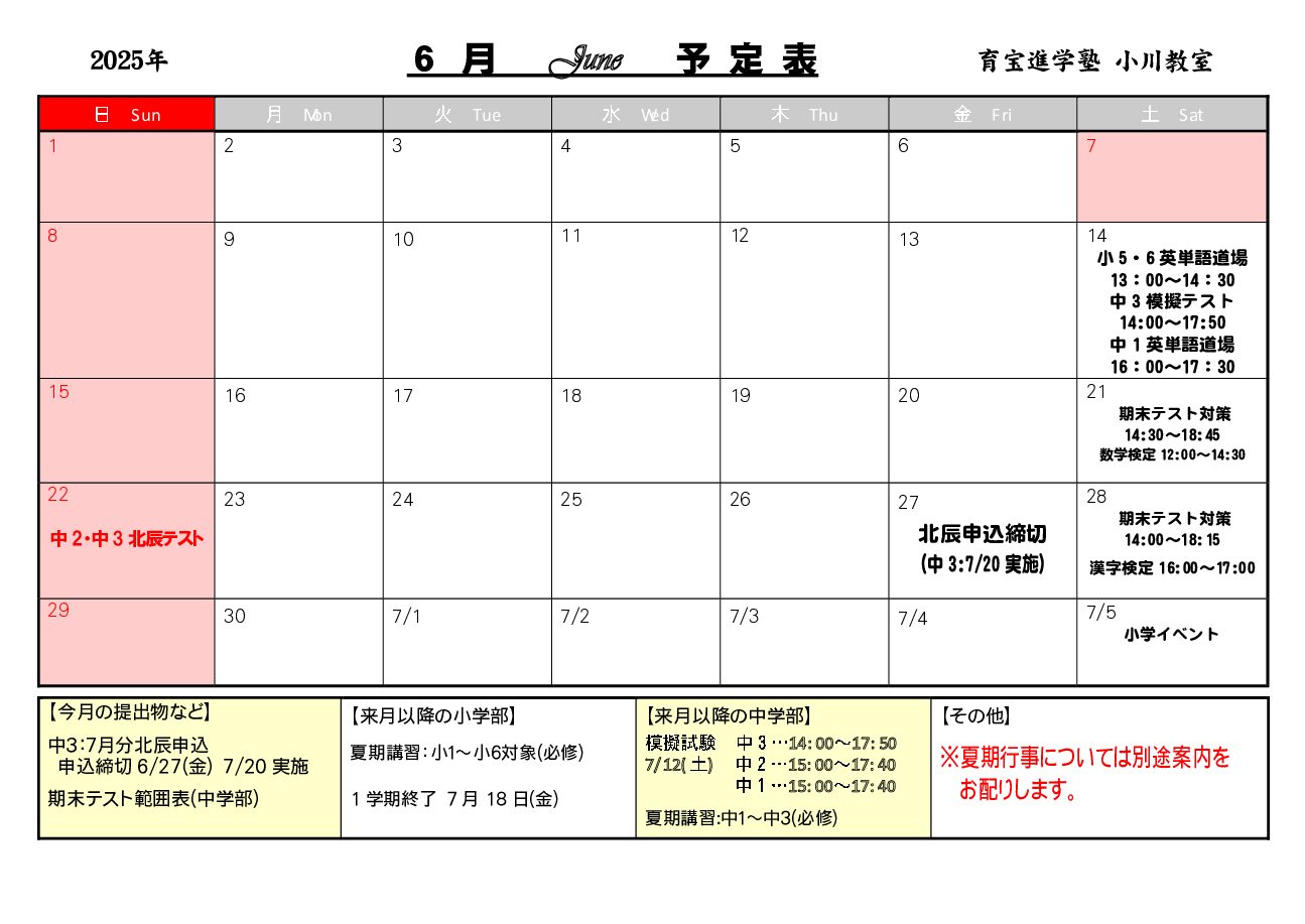 年間授業カレンダー