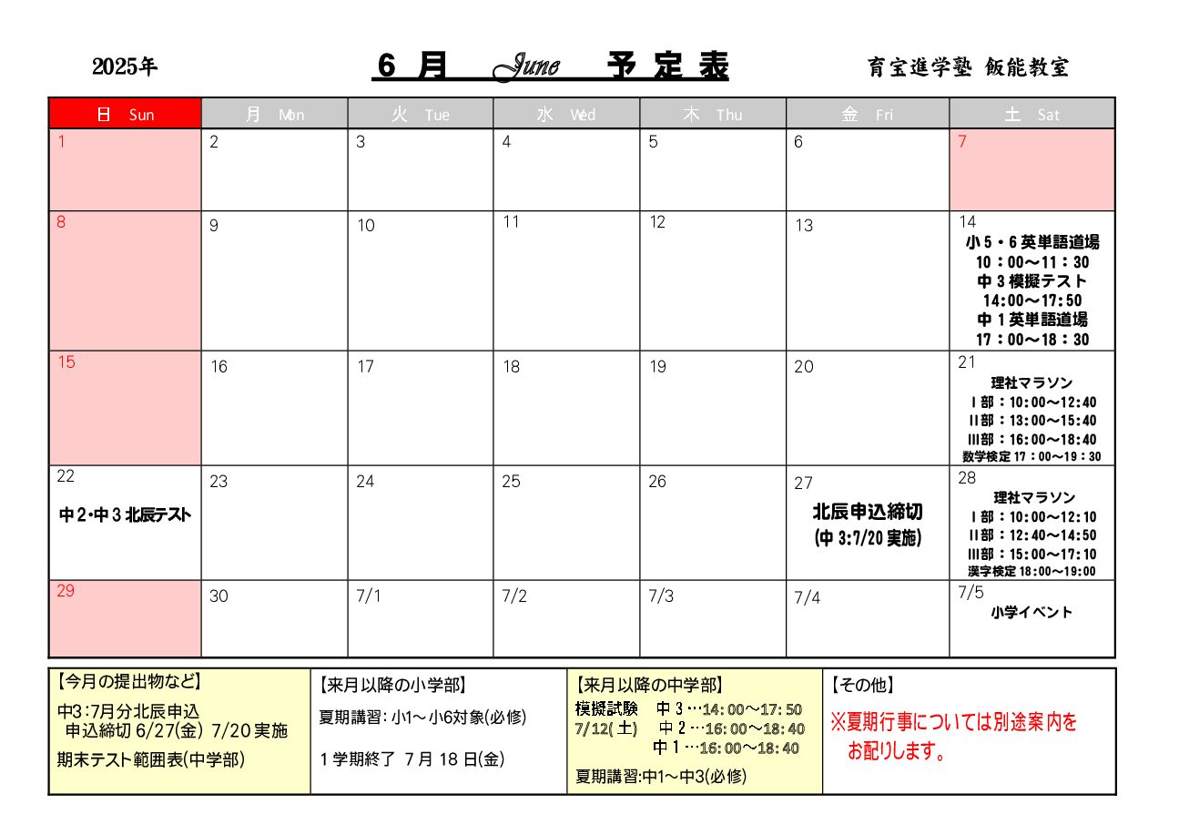 年間授業カレンダー