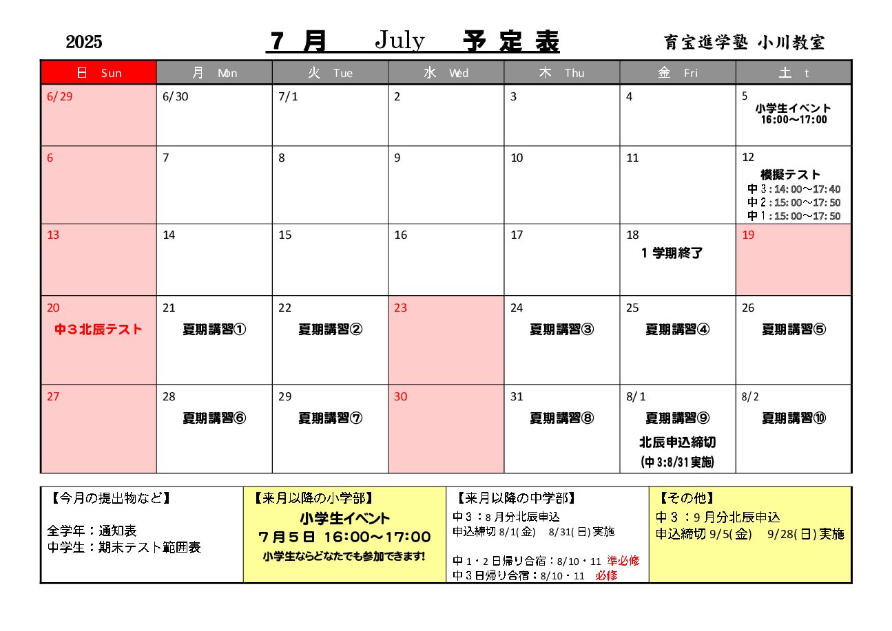 年間授業カレンダー