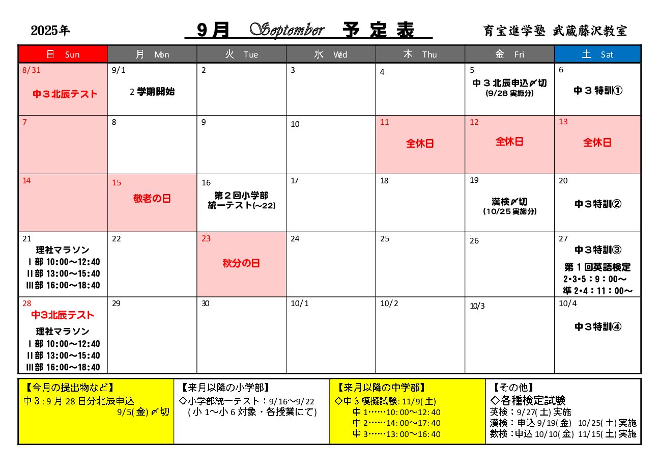 年間授業カレンダー