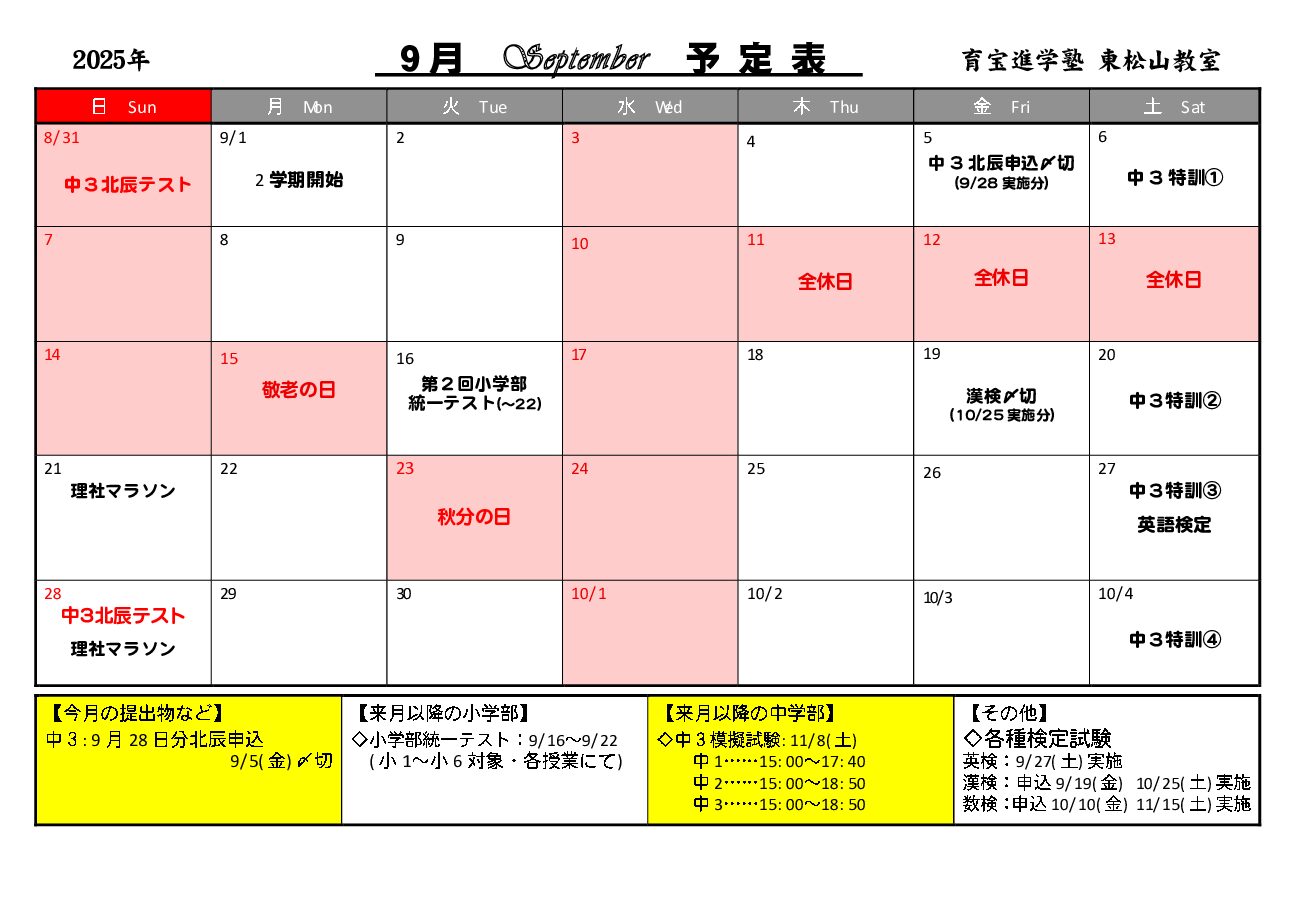 年間授業カレンダー