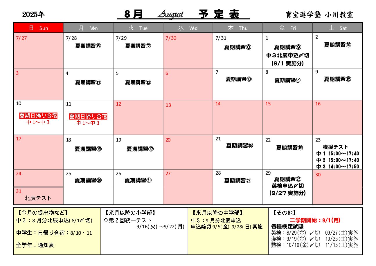 年間授業カレンダー