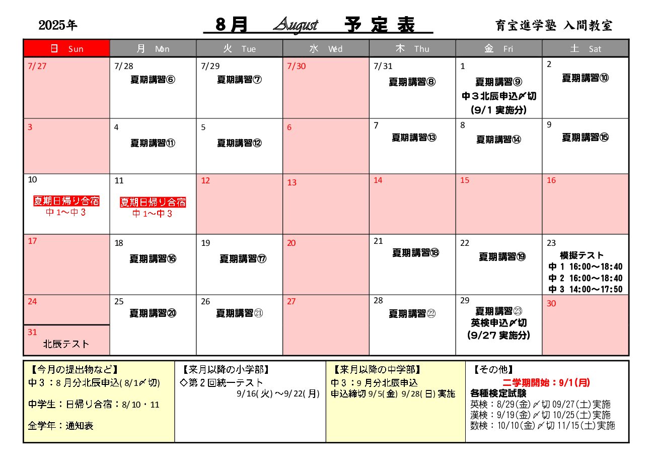 年間授業カレンダー