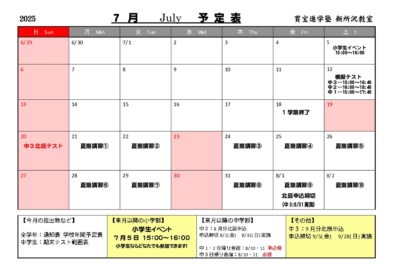 年間授業カレンダー