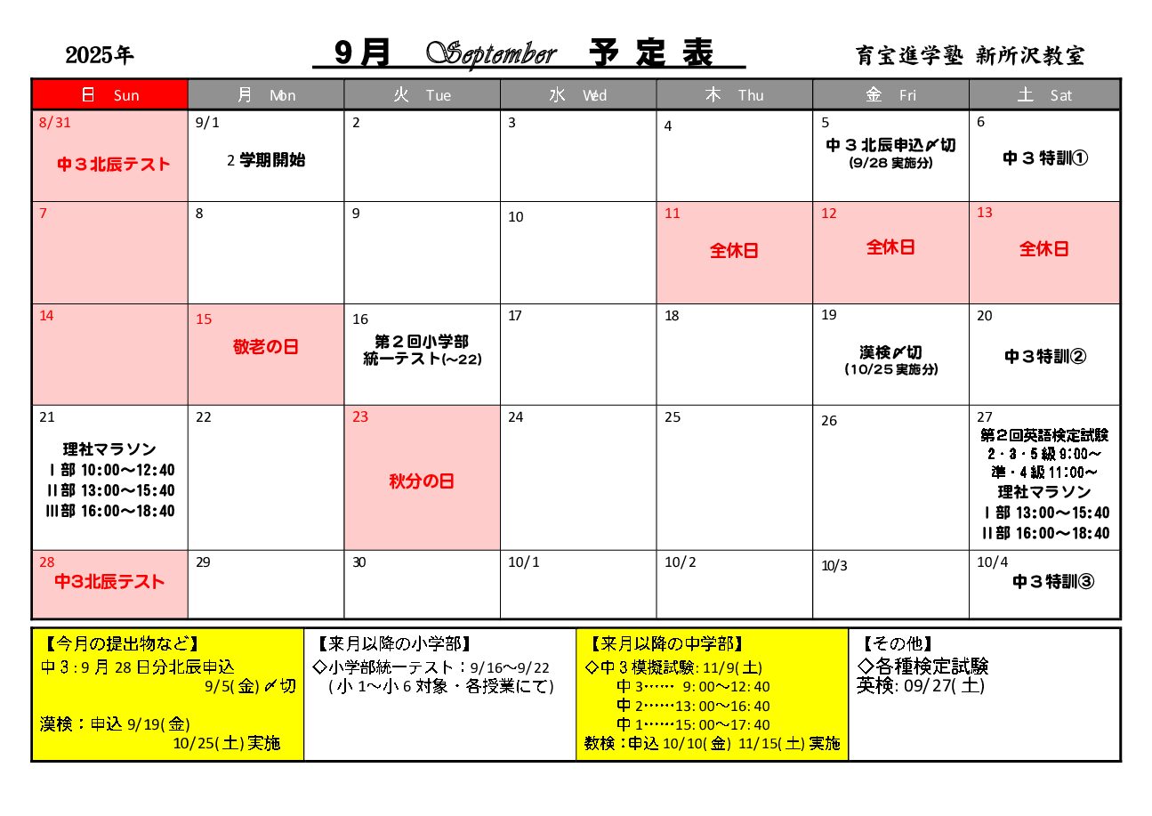 年間授業カレンダー