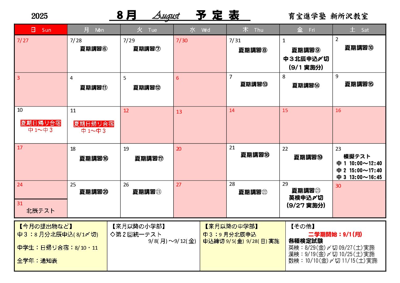 年間授業カレンダー