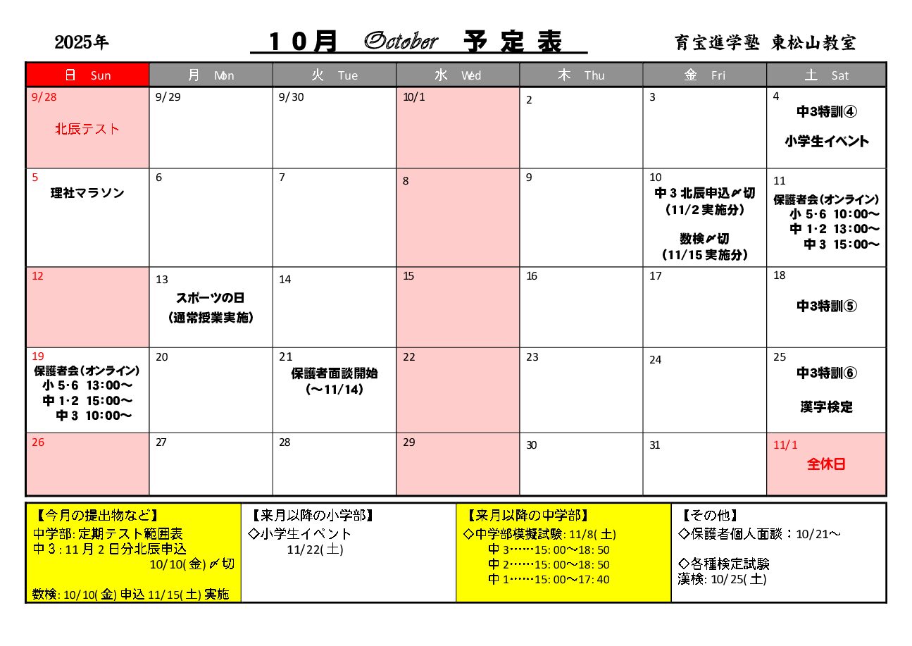 年間授業カレンダー