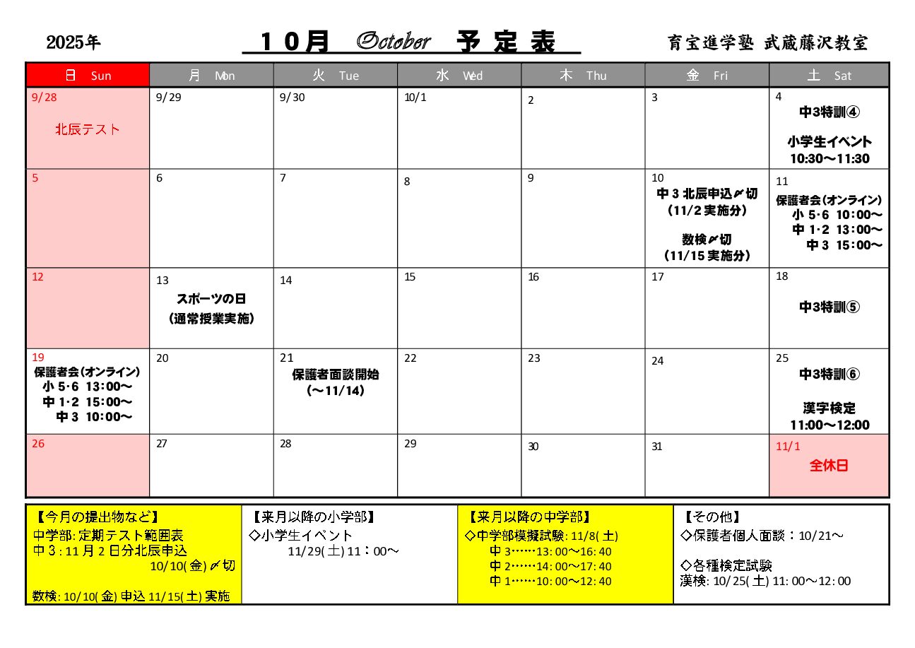 年間授業カレンダー