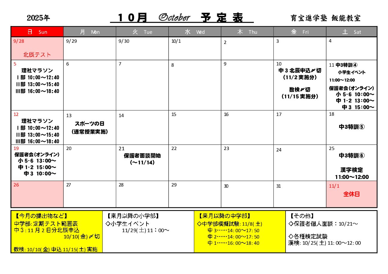 年間授業カレンダー