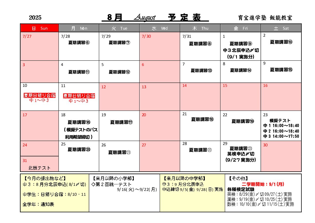 年間授業カレンダー