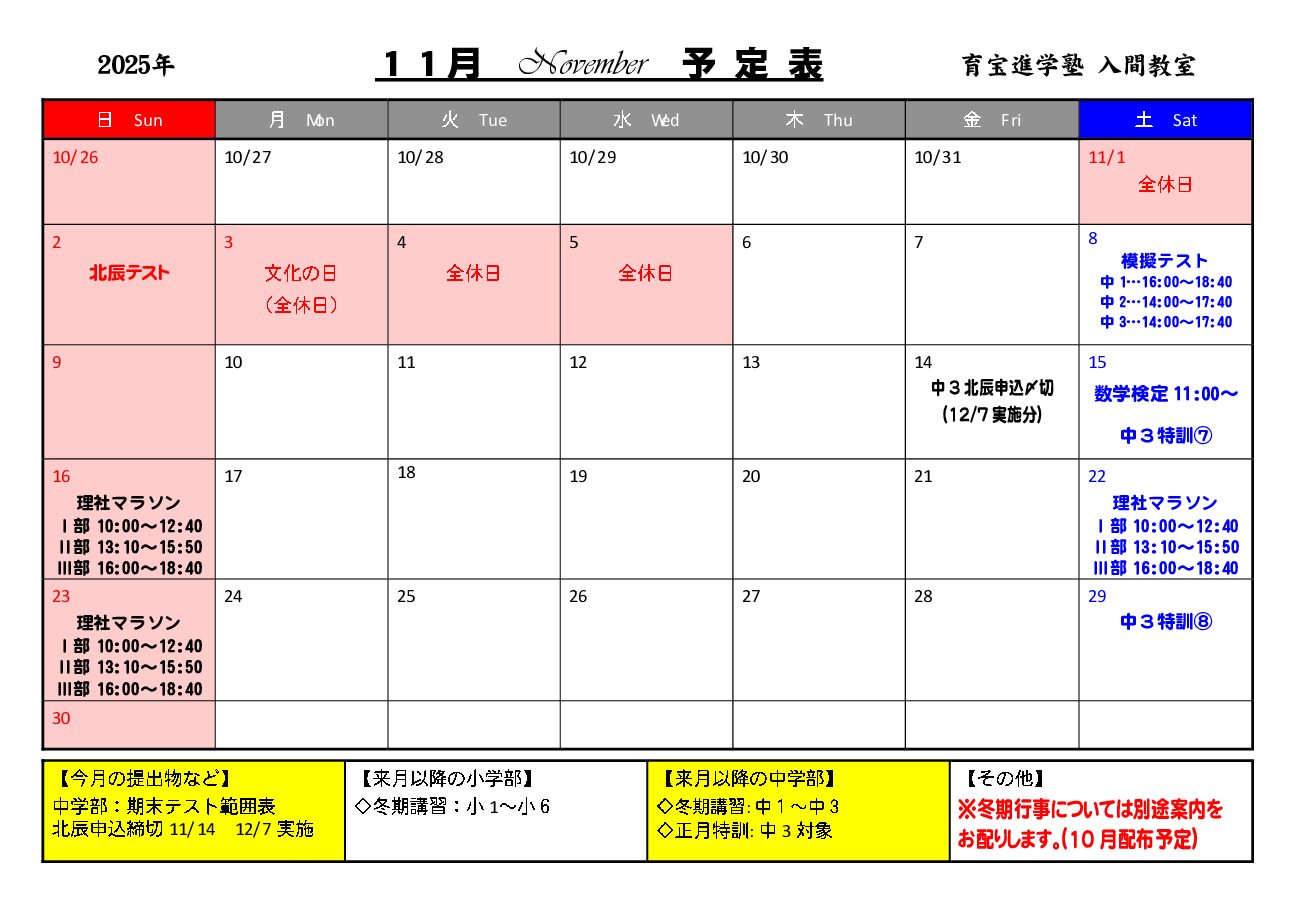 年間授業カレンダー