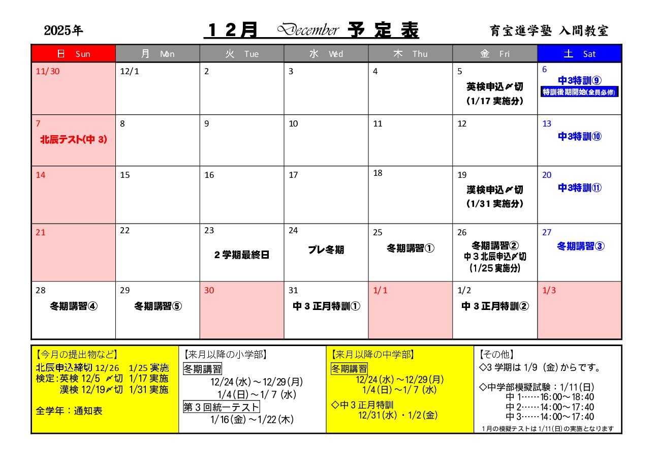年間授業カレンダー