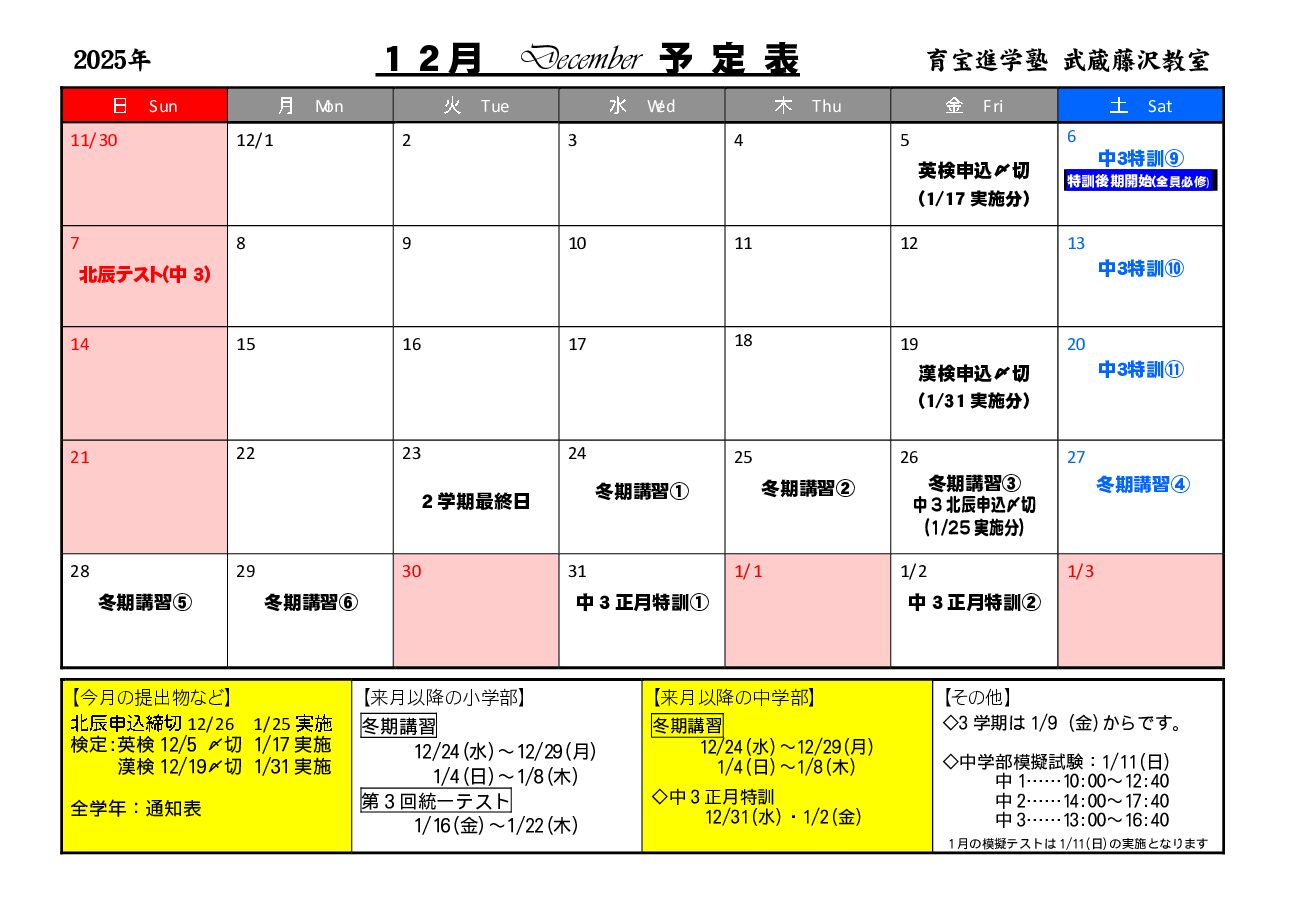 年間授業カレンダー