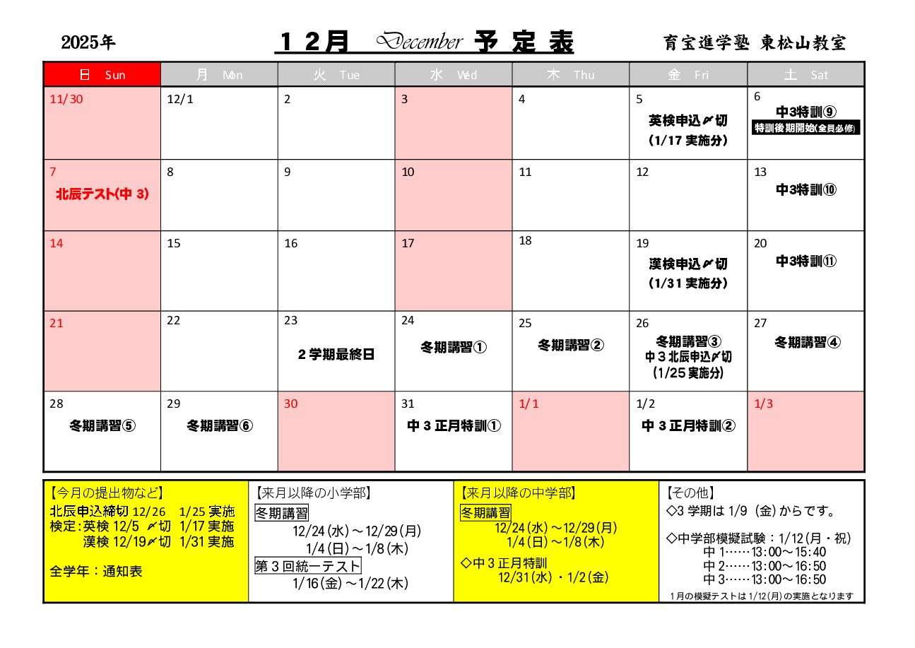 年間授業カレンダー