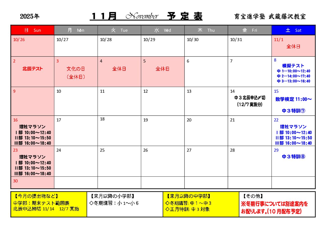 年間授業カレンダー
